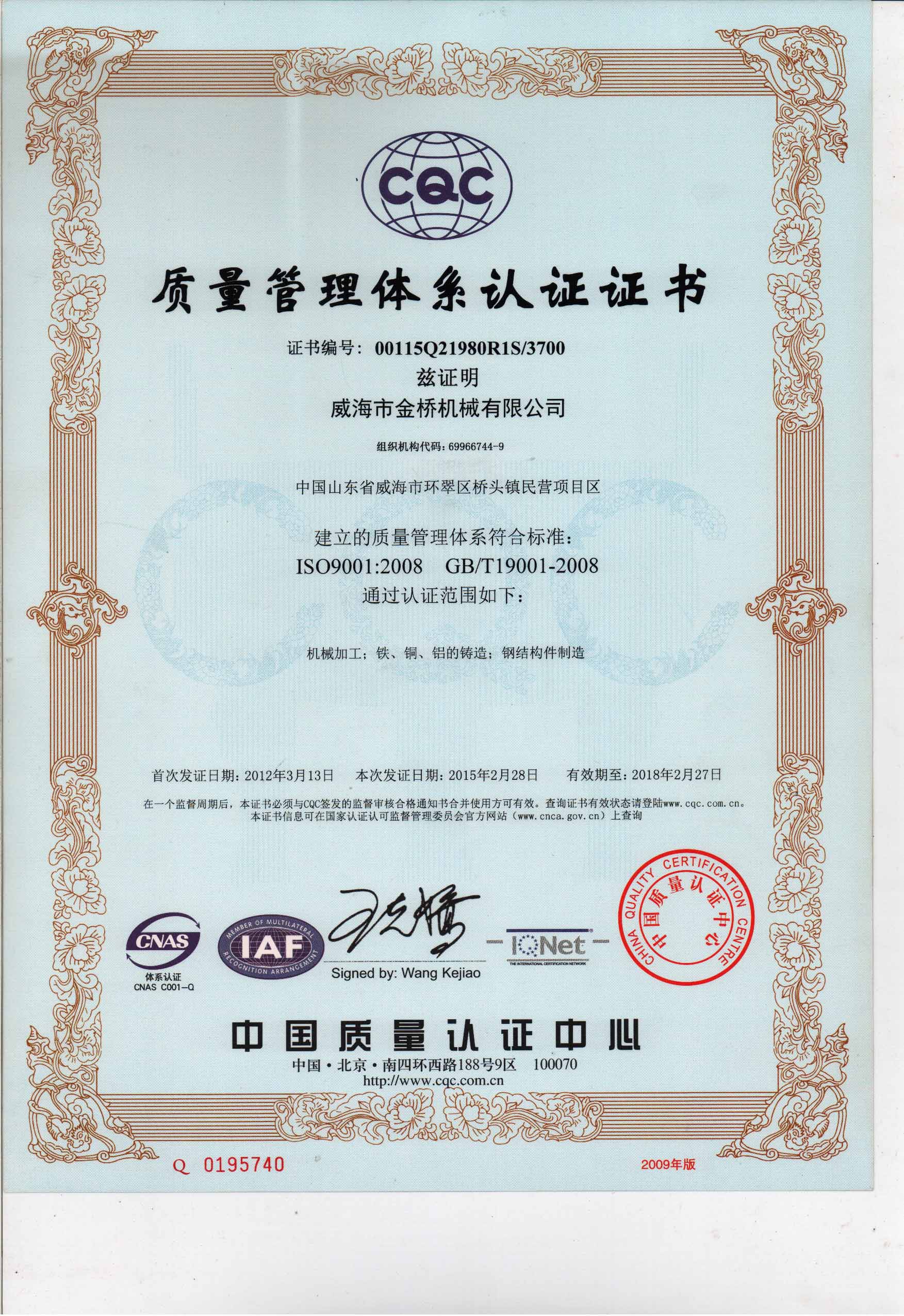 2008質(zhì)量管理體系認證證書(shū)